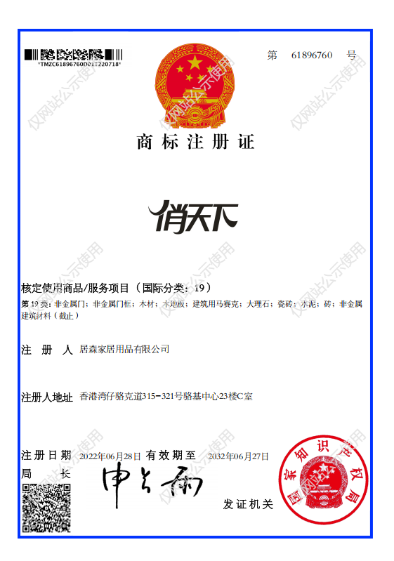 俏天下商标注册证 第19类 注册号61896760
