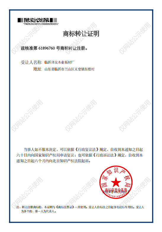 俏天下商标转让证明 核准第61896760号商标转让注册