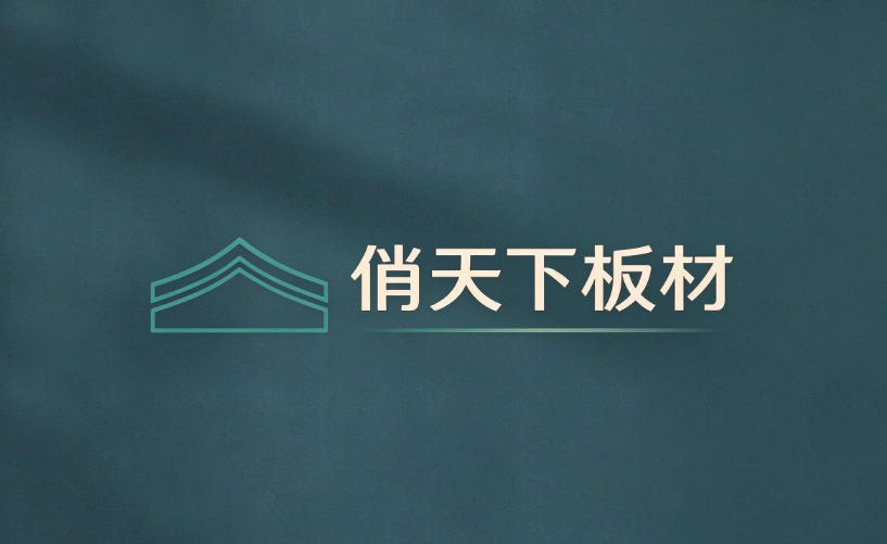 定制板材补贴落地大半年，临沂板材经销商的